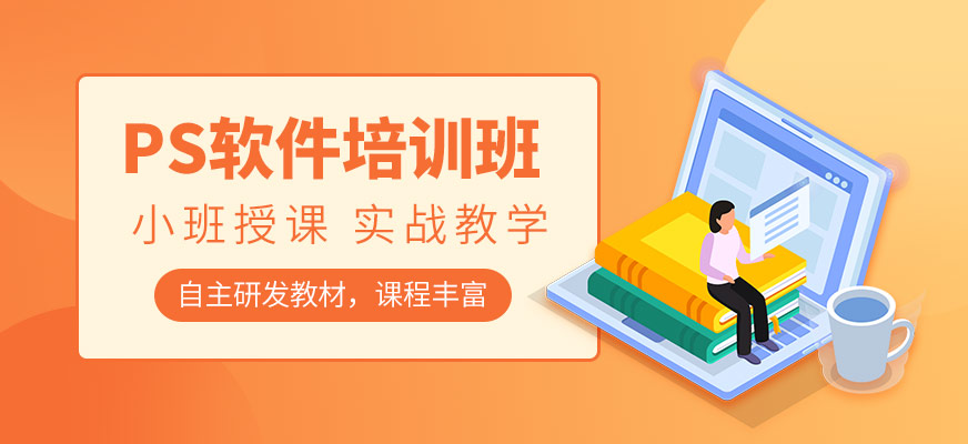 PS軟件培訓