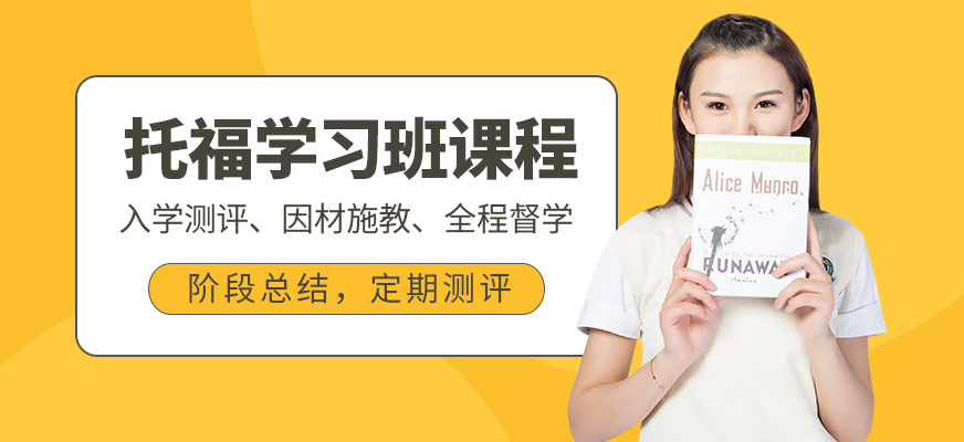 托福課程