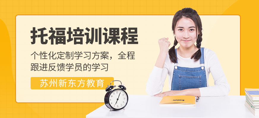 托福課程