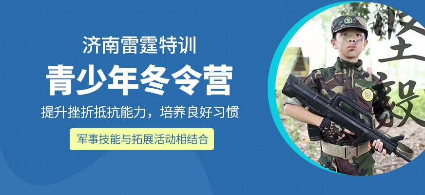 青少年冬令營(yíng)