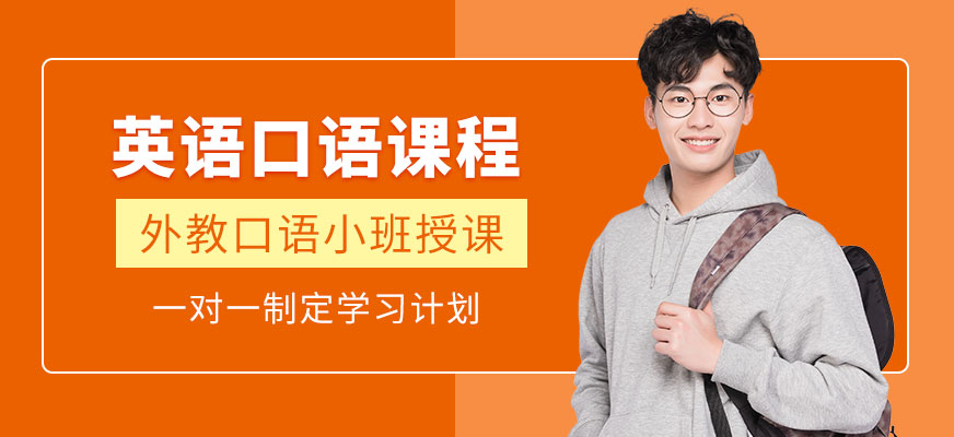 武漢美聯英語口語課程
