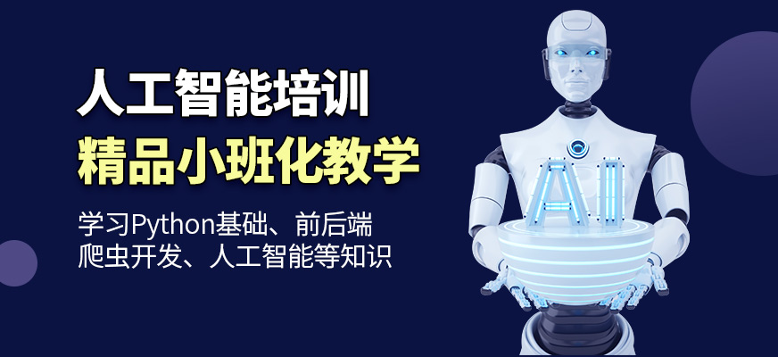 郑州云和人工智能培训班