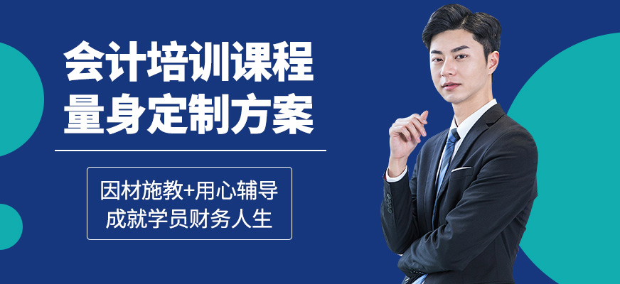 北京恒企會計培訓(xùn)課程
