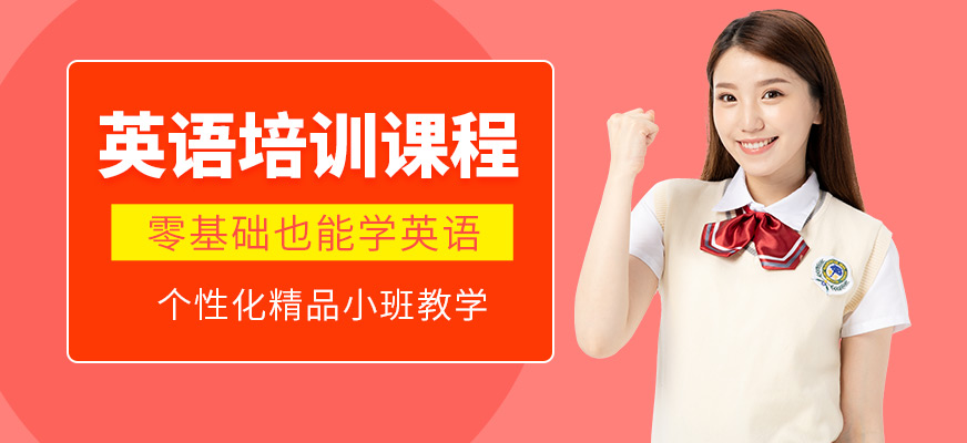 無錫沃爾得英語課程