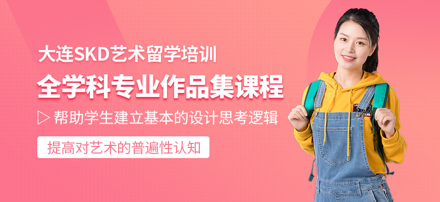 全學(xué)科專(zhuān)業(yè)作品集課程