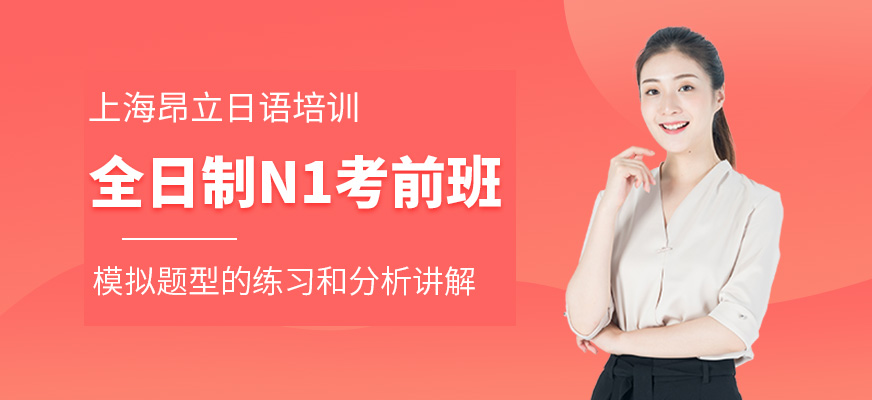 日語N1考前班