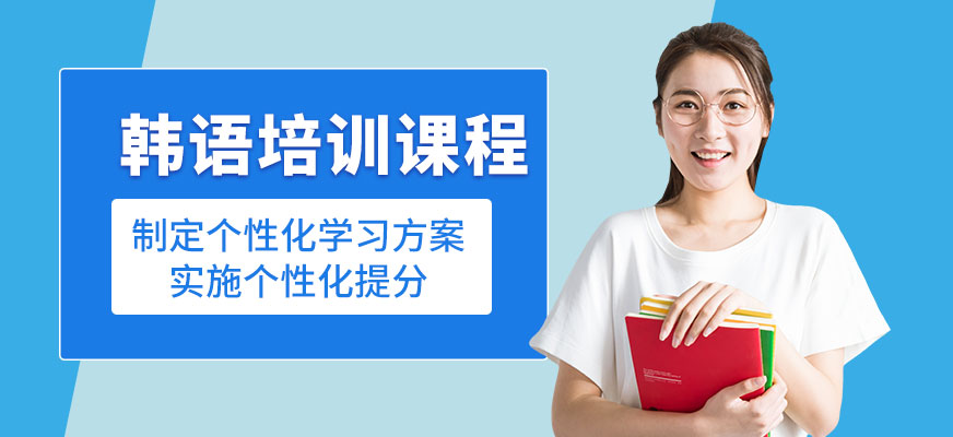 太原索雅教育韓語培訓(xùn)