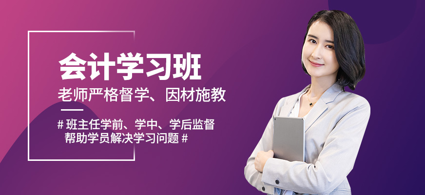 恒企會(huì)計(jì)學(xué)習(xí)班