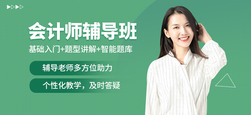 恒企會計(jì)師輔導(dǎo)班
