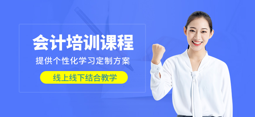 深圳恒企會計(jì)培訓(xùn)課程