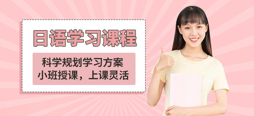 天津青竹日語學習課程