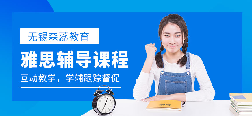 雅思培訓課程