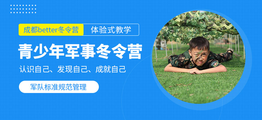 青少年冬令營