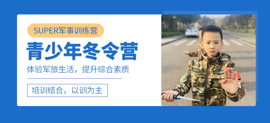 青少年冬令營