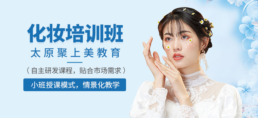 化妝課程
