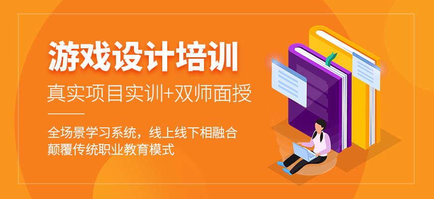 游戲設計培訓