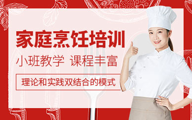 广州家庭烹饪培训班