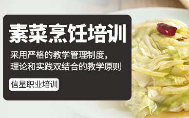 广州素菜班课程