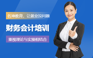 廣州財(cái)務(wù)/成本會(huì)計(jì)培訓(xùn)