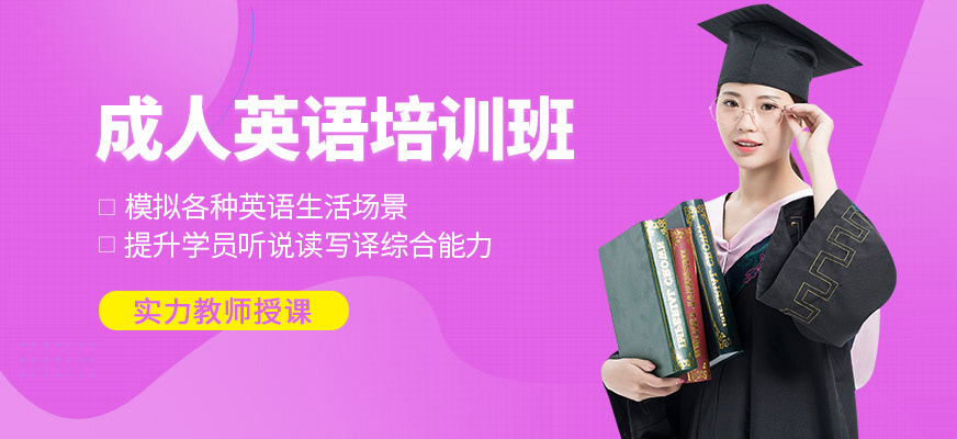 深圳美联成人英语培训课程