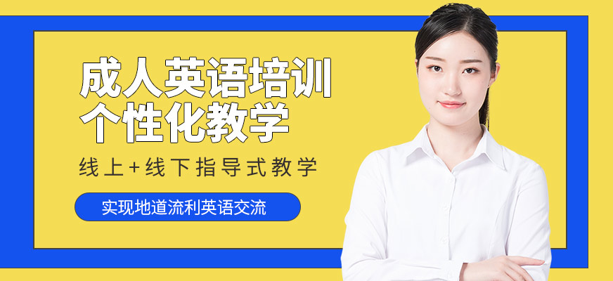 深圳美聯成人英語課程