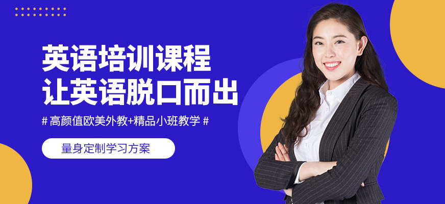 深圳美聯英語學習