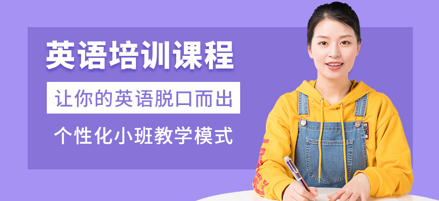 深圳美聯英語學習