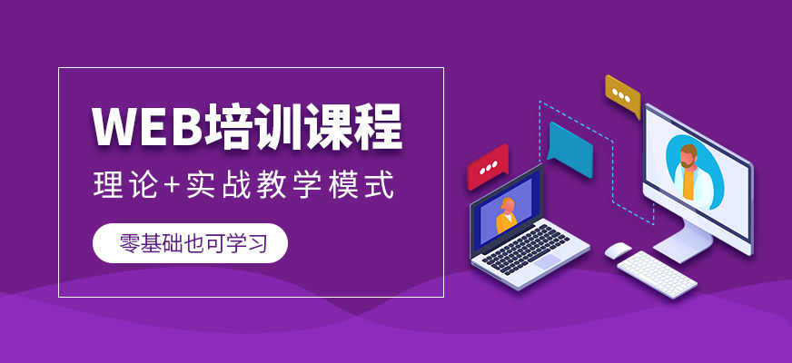 上海新科教育WEB培训课程