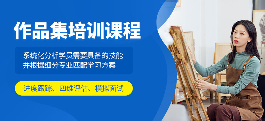 作品集培訓(xùn)