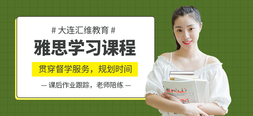 雅思培訓課程