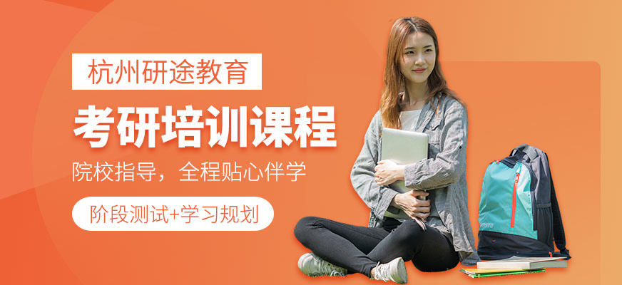 考研培訓
