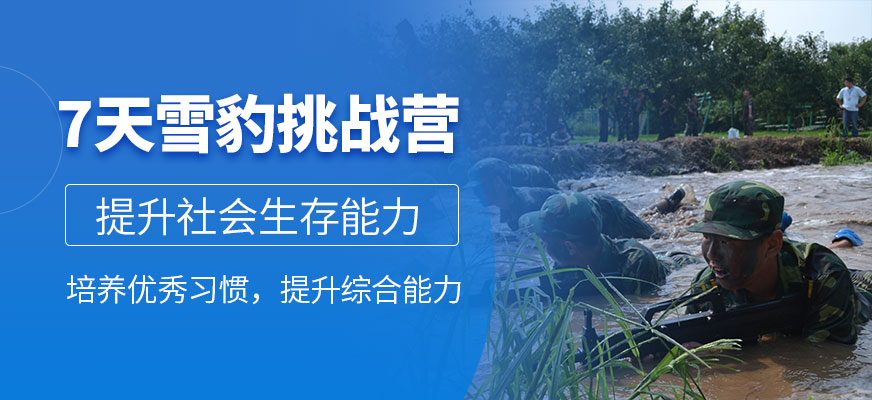 蘇州黃埔軍事7天夏令營