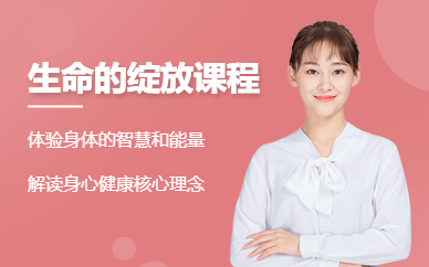 廣州生命力培訓(xùn)課程