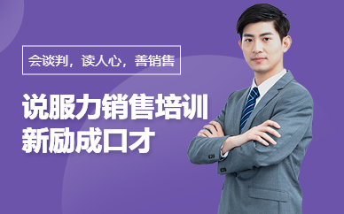 南昌銷售口才培訓班
