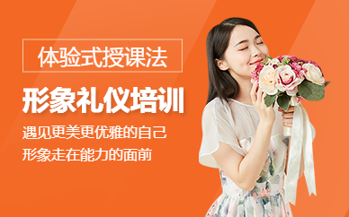 中山形象禮儀培訓(xùn)課程（小班）