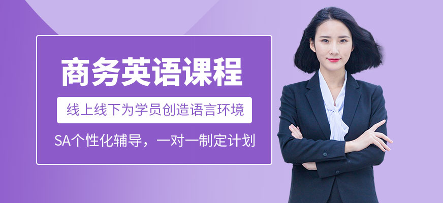 合肥美聯(lián)商務(wù)英語輔導(dǎo)