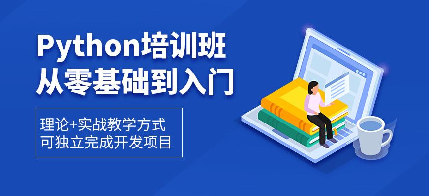 成都CDApython培訓班