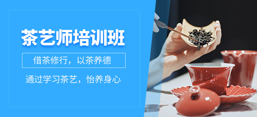 深圳幸福女子學堂茶藝師學習班