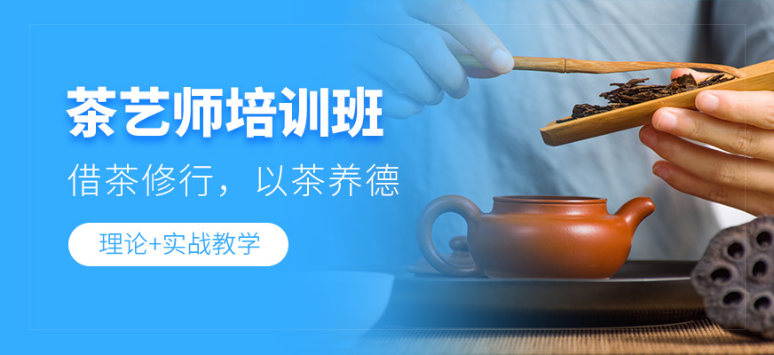 深圳幸福女子学堂茶艺师课程