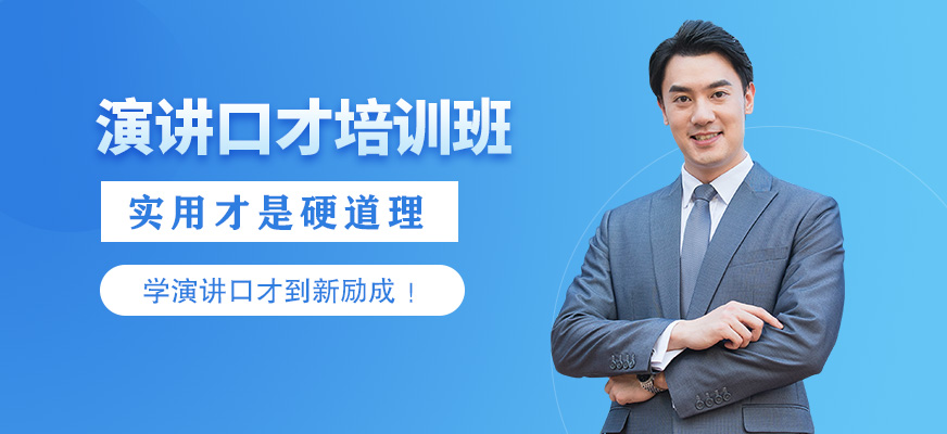 石家莊演講培訓(xùn)課程