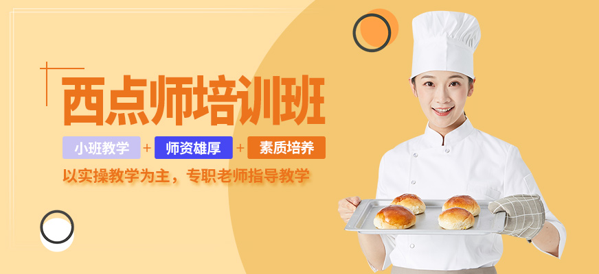 西安新紀元西點師培訓班