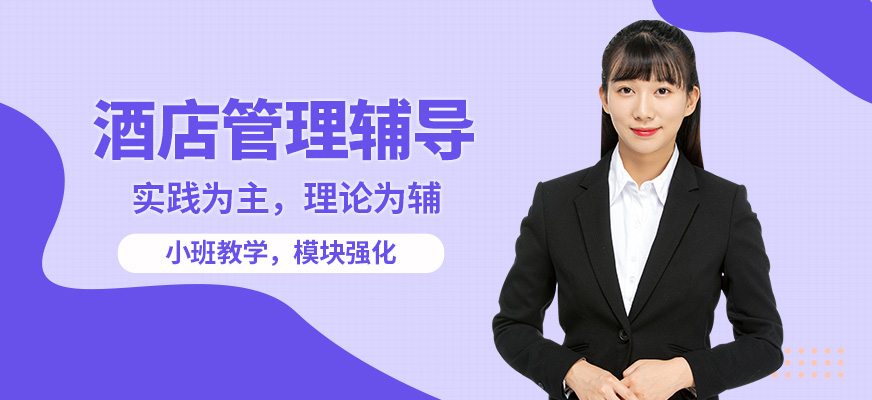 西安新紀(jì)元酒店管理輔導(dǎo)