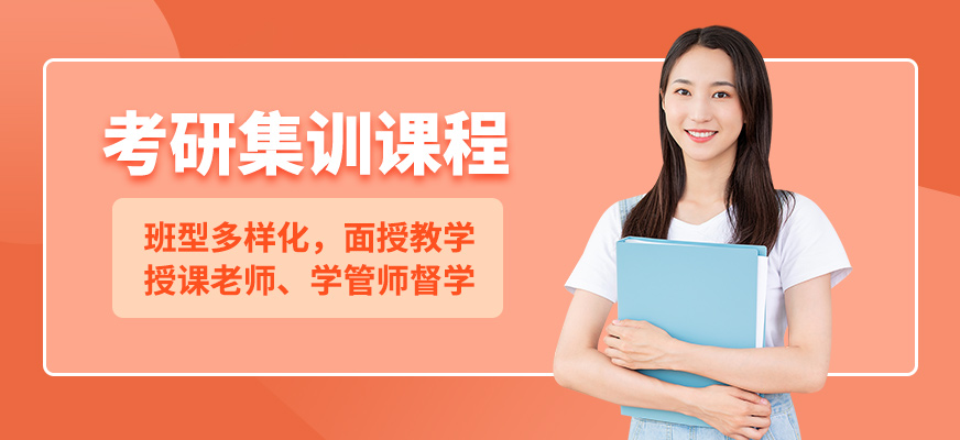 大連新文道考研集訓課程