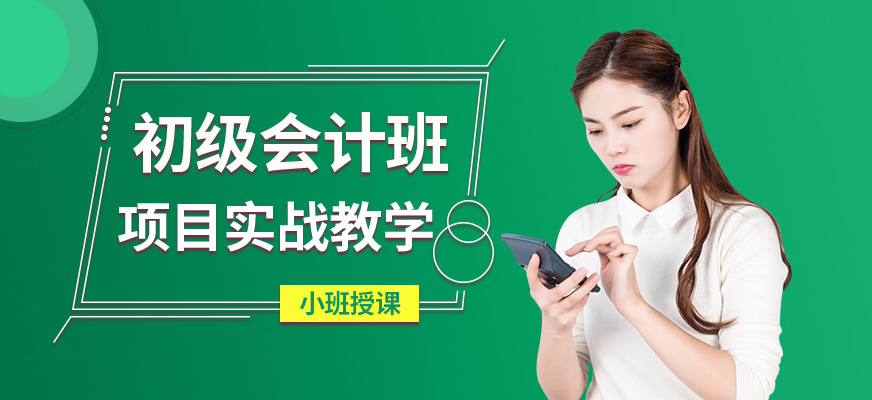 濰坊眾詢會(huì)計(jì)初會(huì)