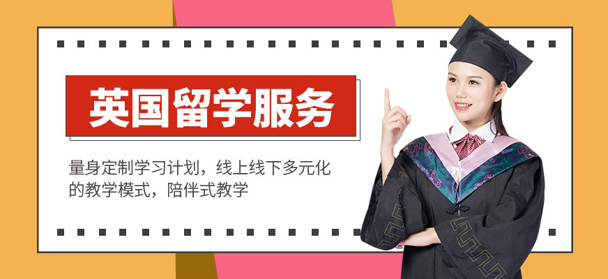 南寧英國留學服務