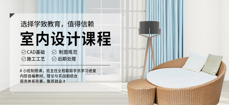 室內(nèi)設(shè)計(jì)課程