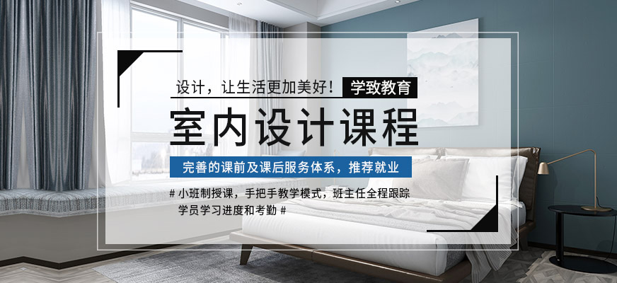 室內設計課程