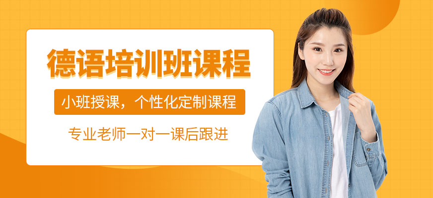 德語課程