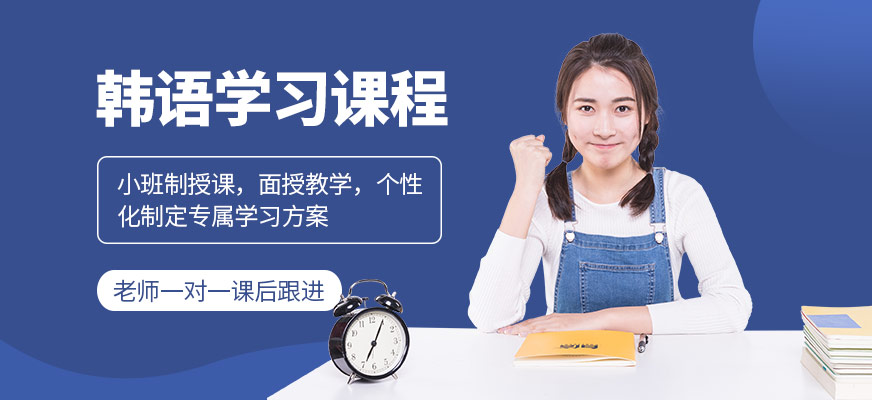 韓語課程
