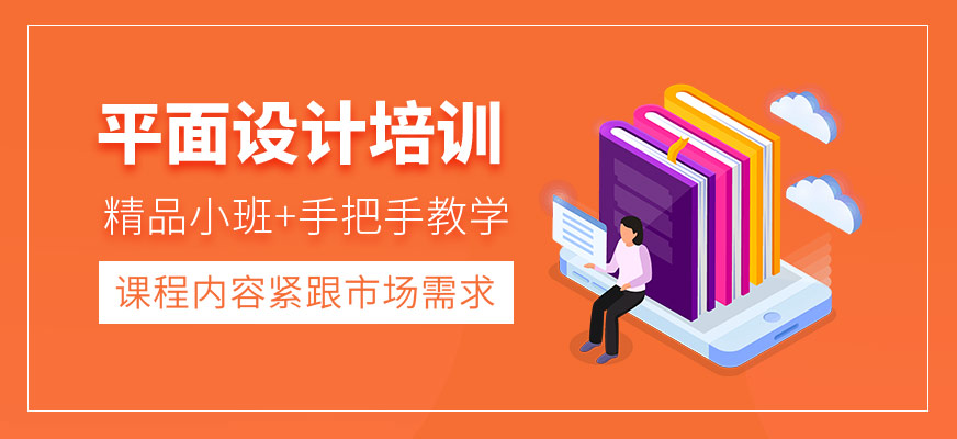平面設(shè)計(jì)課程
